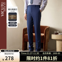 威可多VICUTU商场同款男士套西裤商务休闲轻正装纯羊毛面料西裤VRS18321950T 蓝色 170/81A