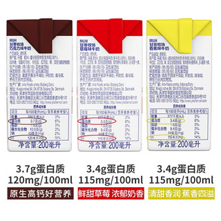 甘蒂牧场（MUH）丹麦香蕉奶牛奶整箱200ml*12盒 儿童奶 风味乳 果奶 饮料 香蕉味牛奶12盒/箱