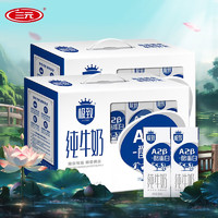 SANYUAN 三元 SAN YUAN）A2-β酪蛋白纯牛奶200ml*10盒多人群礼盒活动