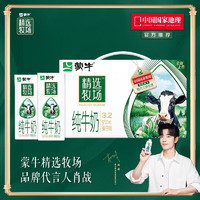 MENGNIU 蒙牛 精选牧场纯牛奶全脂灭菌乳利乐苗条装250ml×10包