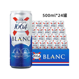 1664 克伦堡凯旋1664白啤酒法式风味小麦500ml*24听装罐装