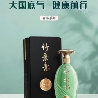 山西汾酒杏花村酒 竹叶青酒 青享20版 53度500ml*1瓶 露酒 礼盒装