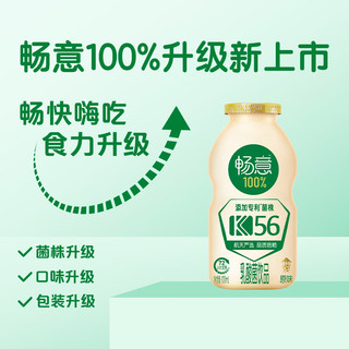 SHUHUA 舒化 伊利畅意100%乳酸菌乳饮料饮品 k56菌株0脂肪多日期 11月产畅意原味20瓶简易装