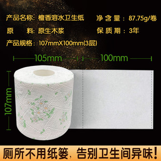 Rinuo 日诺 日本檀香印花卫生纸卷筒纸可溶水速溶厕纸家用有芯卷纸巾1提
