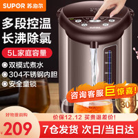 SUPOR 苏泊尔 SW-50J70B 电热水瓶 5L