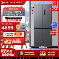 Midea 美的 60cm超薄冰箱457家用十字对开双开四门零嵌入式风冷无霜一级