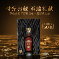 Loch Lomond罗曼湖50年苏格兰单一麦芽威士忌whisky英国洋酒烈酒700ml