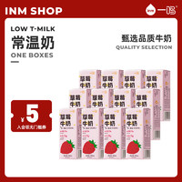 inm 一鸣 草莓牛奶 整箱12盒