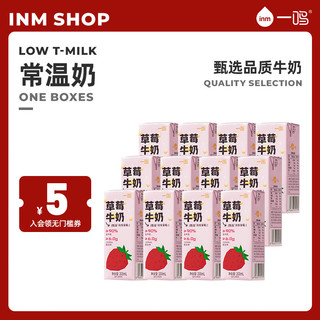 inm 一鸣 草莓牛奶 整箱12盒