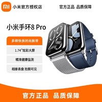 MI 小米 手环8 Pro运动手环智能手环NFC精准检测1.74大屏