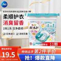 P&G 宝洁 洗衣球清新花香11颗 碧浪洗衣凝珠洗衣液衣物除菌柔顺长效留香