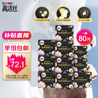 kotex 高洁丝 臻选澳洲纯棉极薄日夜组合10包80片