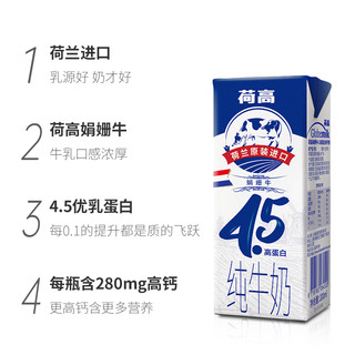 Globemilk 荷高 荷兰 4.5g优蛋白全脂娟姗牛奶200ml*15营养早餐