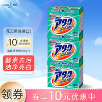 花王（KAO）酵素洗衣粉日本护色增白盒装皂粉 洁霸900g*3盒
