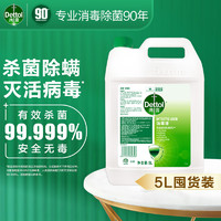 Dettol 滴露 消毒液消毒水衣物除菌液 衣服洗衣机地板杀菌消毒剂喷雾