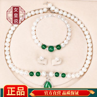 女皇说 珍珠项链女款优雅三件套装绿玉髓水滴吊坠锁骨链配证书 项链+耳钉+手链