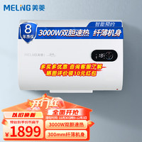 美菱 MELING（MeiLing）60升储水式电热水器3000W双胆速热300mm纤薄机身 智能预约电脑大屏温显 多重防护 MD-560A
