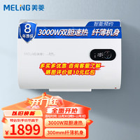 美菱（MeiLing）60升储水式电热水器3000W双胆速热300mm纤薄机身 智能预约电脑大屏温显 多重防护 MD-560A