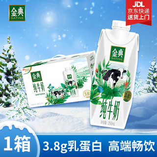 SHUHUA 舒化 伊利 金典纯牛奶梦幻盖250ml*10盒3.8g乳蛋白 口感醇香高端礼盒装-2箱 金典梦幻盖10盒*2箱