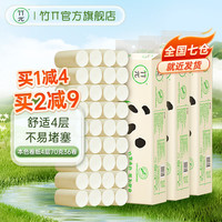 竹π本色无芯卷纸竹纤维4层加厚提装纸巾卫生纸卷纸厕纸 70克3提箱装【共36卷】