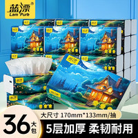 Lam Pure 蓝漂 星空系列抽纸卫生纸巾4D压花260张 5层加厚面巾纸 36包整箱