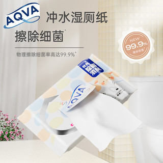 威露士AQVA湿厕纸40片装儿童卫生纸便携式卫生纸湿纸巾多规格