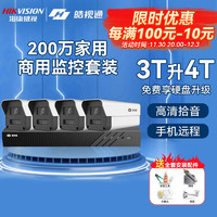 海康威视皓视通监控摄像头套装4路200万家用夜视手机远程室内外监控器防水户外套装网线供电4TB硬盘22V2-IA