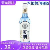 天佑德 互助青稞酒 42度互助大曲500ml 口粮酒 西北白酒 青海特产