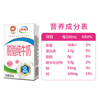 SHUHUA 舒化 伊利脱脂纯牛奶250ml*24盒整箱 0脂肪营养早餐成人儿童纯奶16盒 11月产 脱脂纯牛奶16盒