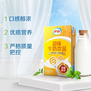 SHUHUA 舒化 伊利甜味牛奶饮品250ml*24盒整箱 营养早餐奶儿童饮品 甜味奶24盒