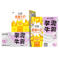 味可滋 伊利 味可滋芋泥牛乳牛奶12盒/箱+伊利味可滋香蕉牛奶*12盒/箱