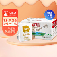 BONUS 百菲酪 水牛纯牛奶 整箱牛奶 儿童早餐 营养 3.8g优质乳蛋白 礼盒装 200ml*10盒