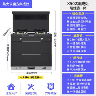 美大云魔方 集成灶蒸烤一体  X502-2 变频双核电机+28方瞬吸力+消毒