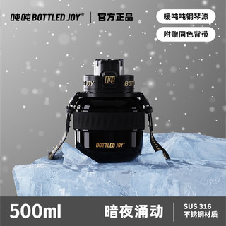 BOTTLED JOY 波特的乔伊 保冰杯夏日暖吨吨杯 钢琴烤漆