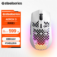 赛睿SteelSeries洞洞鼠系列Aerox 3 Aerox 5三模无线游戏鼠标镂空轻量化黑白 洞洞鼠3 无线-白