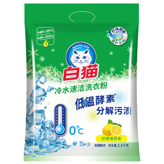 White Cat 白猫 洗衣粉实惠装大袋家用洗衣服粉冷水速溶2.5kg