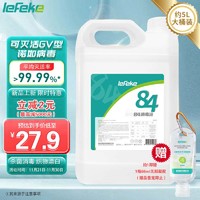 lefeke 秝客 84消毒液5L大桶装 漂白剂杀菌清洁去污衣服地板含氯八四消毒水
