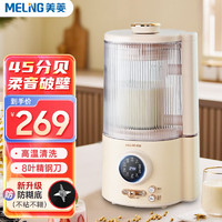 MELING 美菱 MEILING)复古轻音破壁机小型家用豆浆机1.5L预约降噪榨汁机辅食机