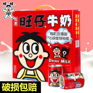 旺旺旺仔牛奶铁罐礼盒装整箱儿童早餐乳饮料品复原乳 【经典款-罐装】原味245ml*12瓶