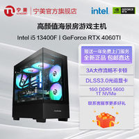 宁美 i5 13400F RTX4060/4060Ti/3060电竞游戏台式电脑设计主机