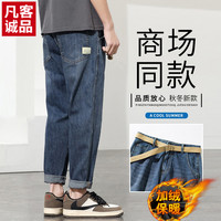 VANCL 凡客诚品 秋冬加绒加厚牛仔裤男士