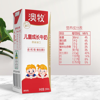 澳牧 儿童成长牛奶澳大利亚宝宝全脂早餐奶200ml*24盒