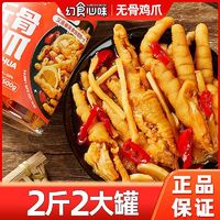 幻食心味 酸辣无骨鸡爪500g