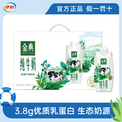 SHUHUA 舒化 学生用户、：金典 纯牛奶 250ml*10盒/箱