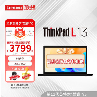 ThinkPad笔记本电脑L13 13.3英寸轻薄便携商务办公娱乐学习本11代酷睿 i5-1135G7/8G/256G/集显/IPS高分屏/Win11/指纹