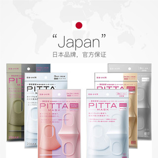 PITTA MASK 日本pitta儿童成人口罩防晒紫外线雾霾花粉尘透气可水洗