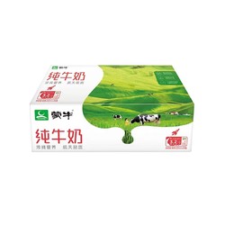 MENGNIU 蒙牛 新货蒙牛纯牛奶200ml*24盒整箱特价批学生儿童营养早餐正