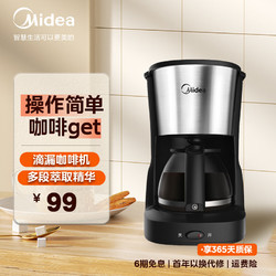 Midea 美的 咖啡机 美式滴漏机家用半自动养生壶泡茶壶小型可拆式自动清洗煮茶器煮茶壶 MA-KFD101