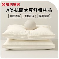 梦洁家居 A类大豆纤维枕头成人枕头 扁枕 睡下约4cm