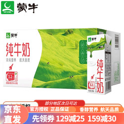 MENGNIU 蒙牛 纯牛奶利乐包24盒整箱 12月